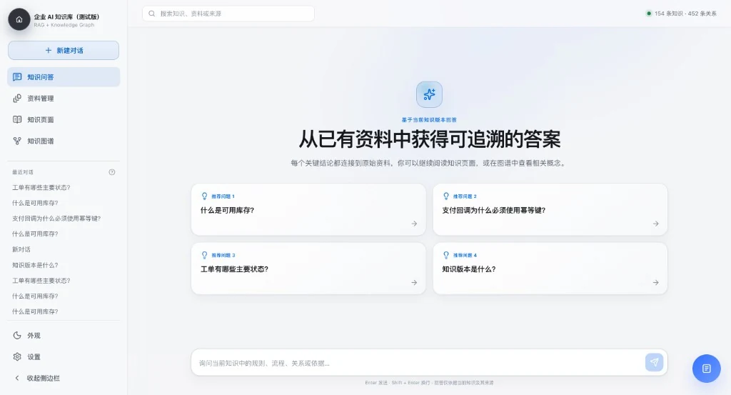 企业级 AI 知识库平台产品界面