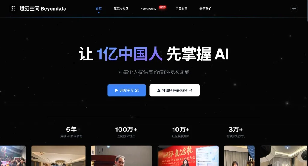 AI 技术学习与实战平台产品界面